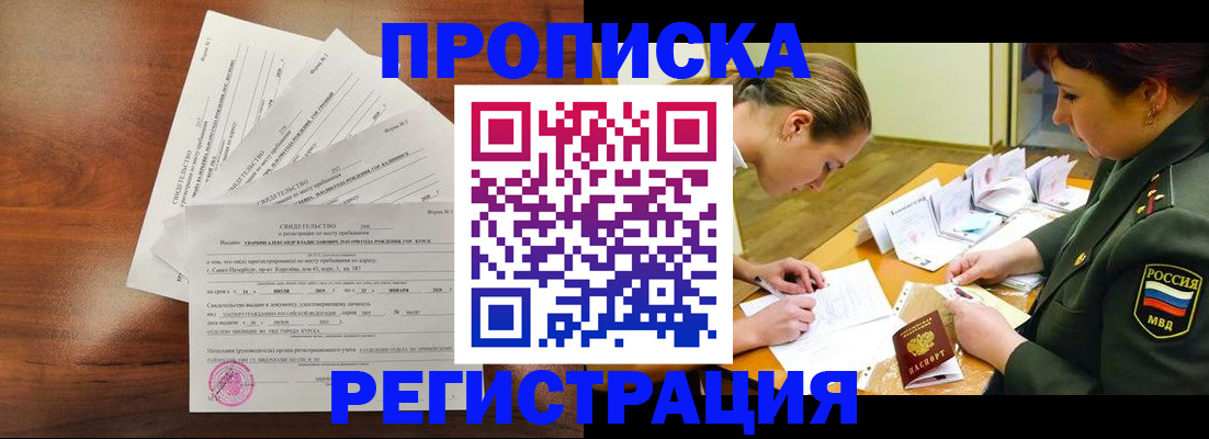 временная регистрация недорого в Волгограде