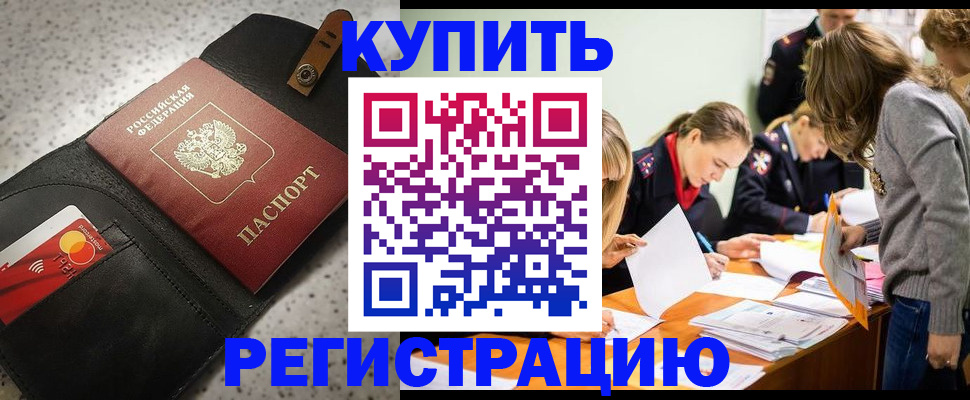 прописка паспорт в Волгограде