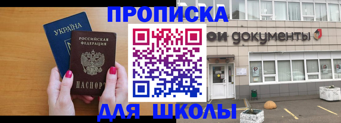 прописка в квартире в Волгограде