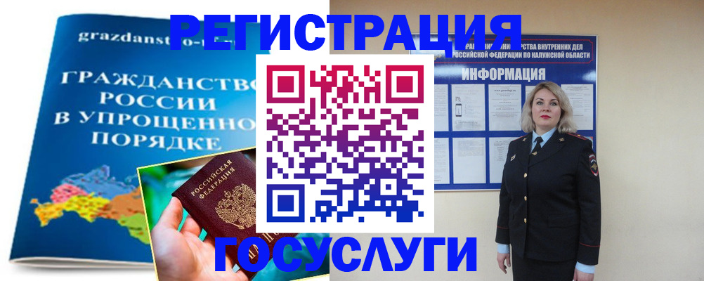 прописка в Волгограде