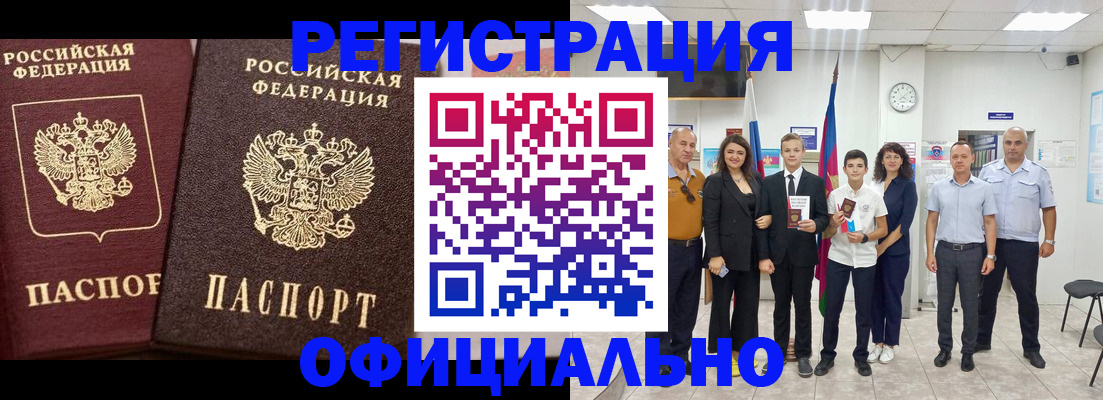 временная регистрация поиск в Волгограде