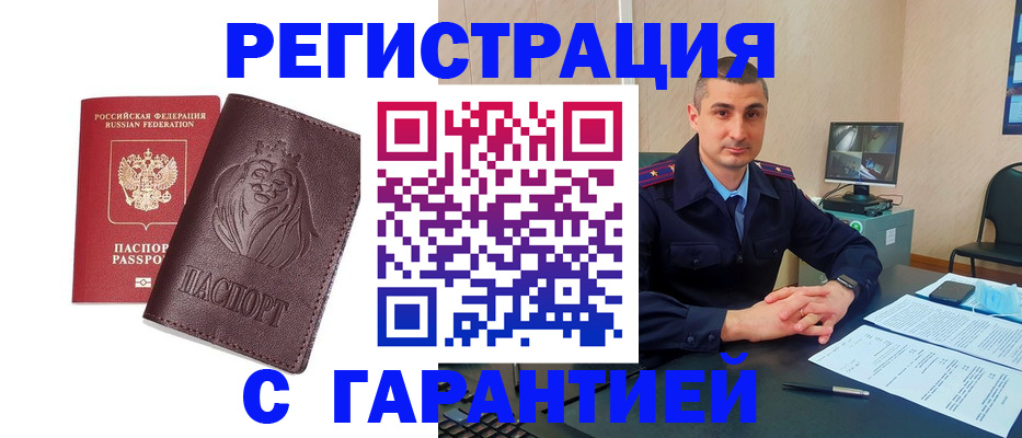 прописка для военкомата в Волгограде