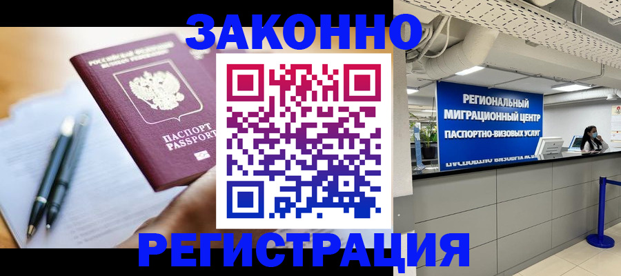 прописка для кредита в Волгограде