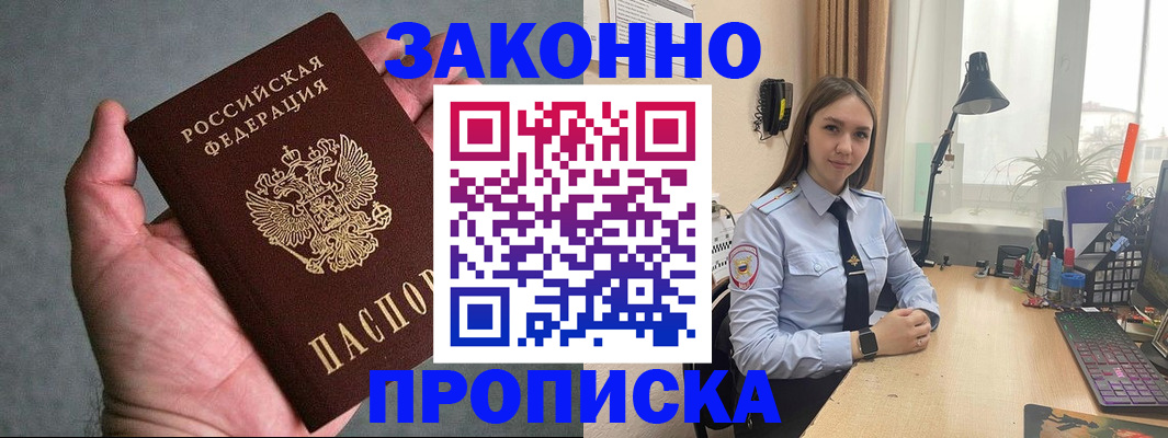прописка гарантия в Волгограде