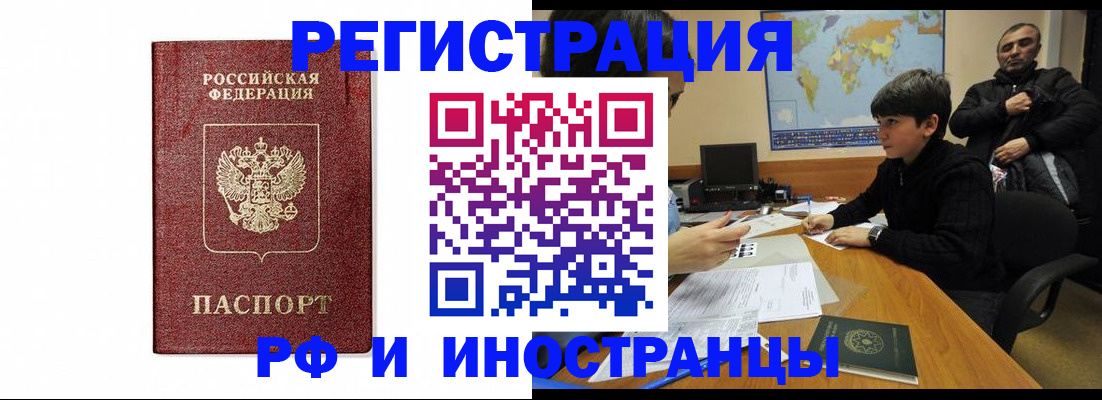 прописка для работы в Волгограде